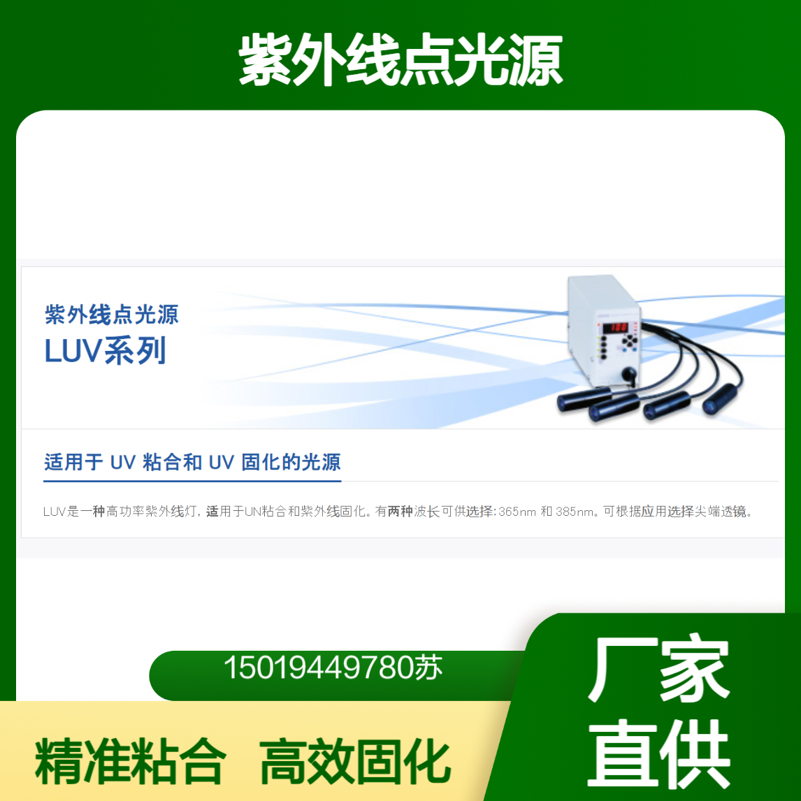 KDN紫外线点光源LUVT-17-385/LUVT-25-385 用于 UV 粘合和 UV 固化