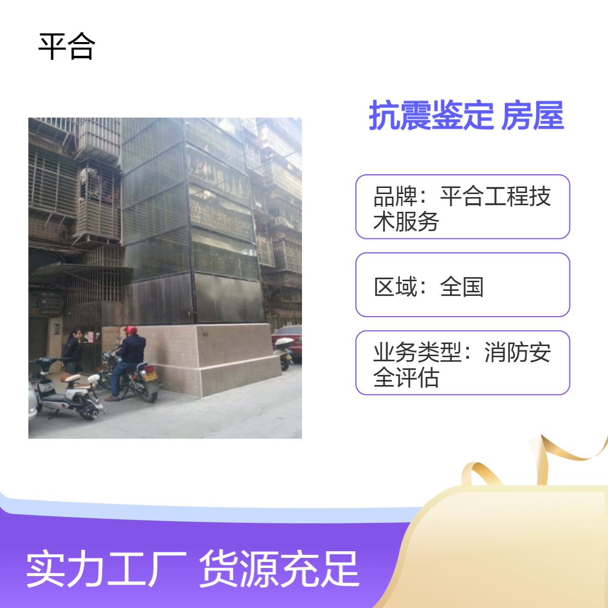 房屋结构抗震鉴定报告（新建建筑·验收合规·质量保障）