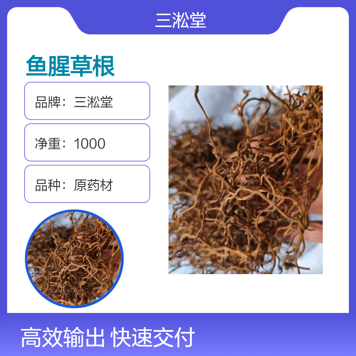 三淞堂一级鱼腥草根 1000g原药材 阴凉干燥储存 初级农产品