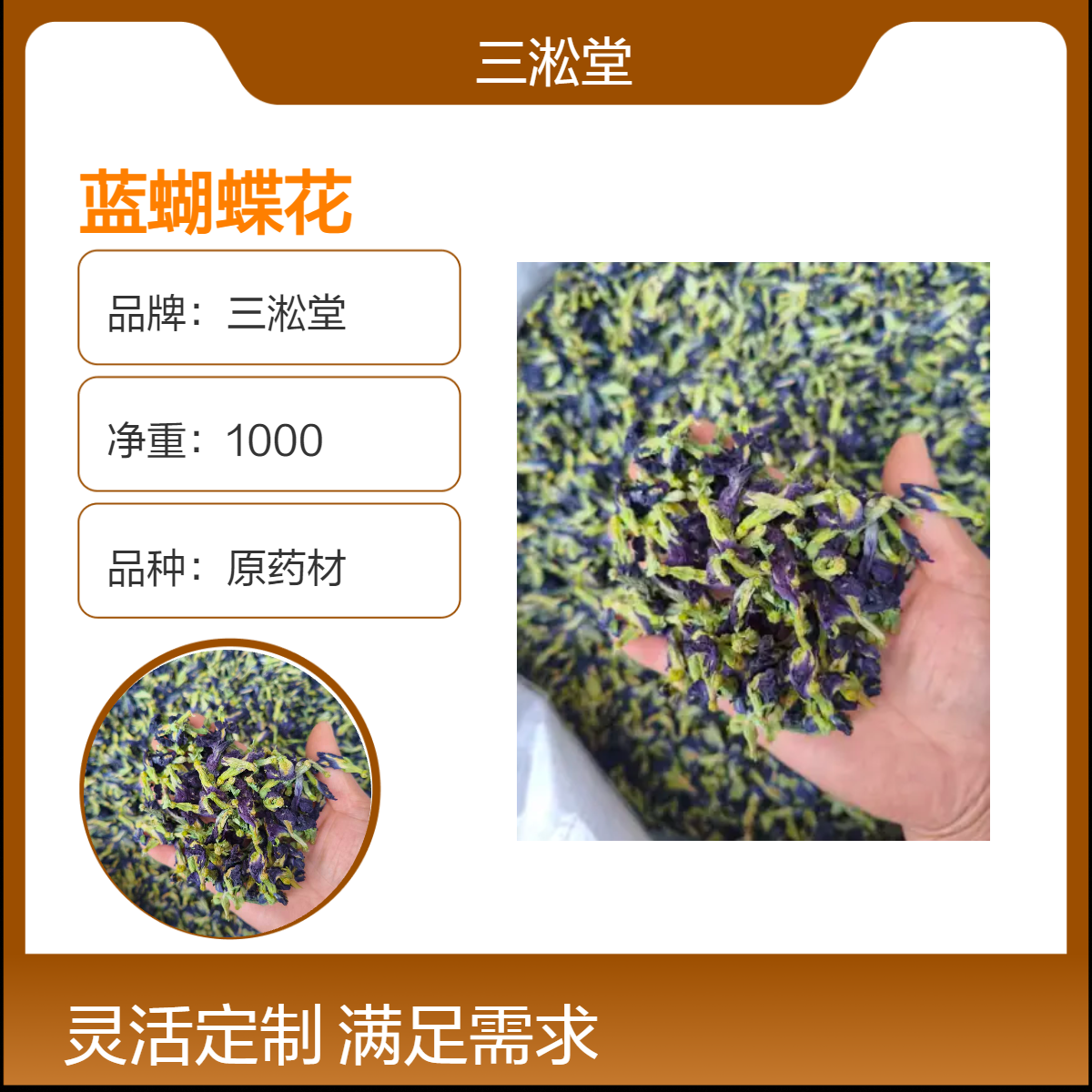 三淞堂蓝蝴蝶花 一级原药材 1000g净重 阴凉干燥储存 初级农产品