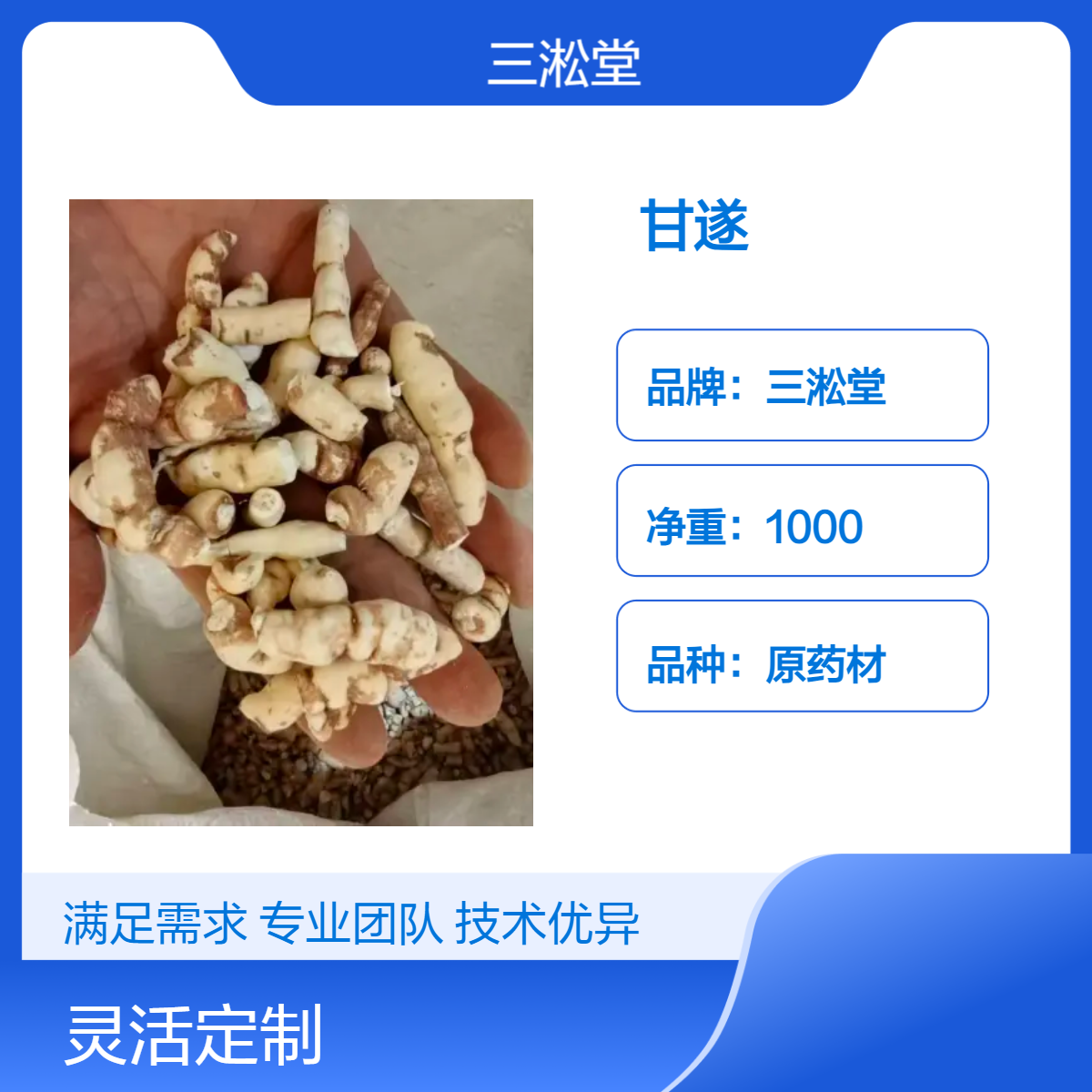 三淞堂一级甘遂原药材 1000g阴凉干燥储存 优质初级农产品