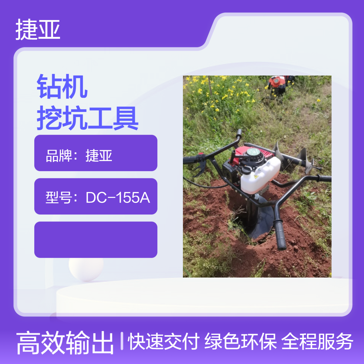 螺旋式手扶植树打窝钻机 捷亚DF-148A 支架款小型挖坑工具