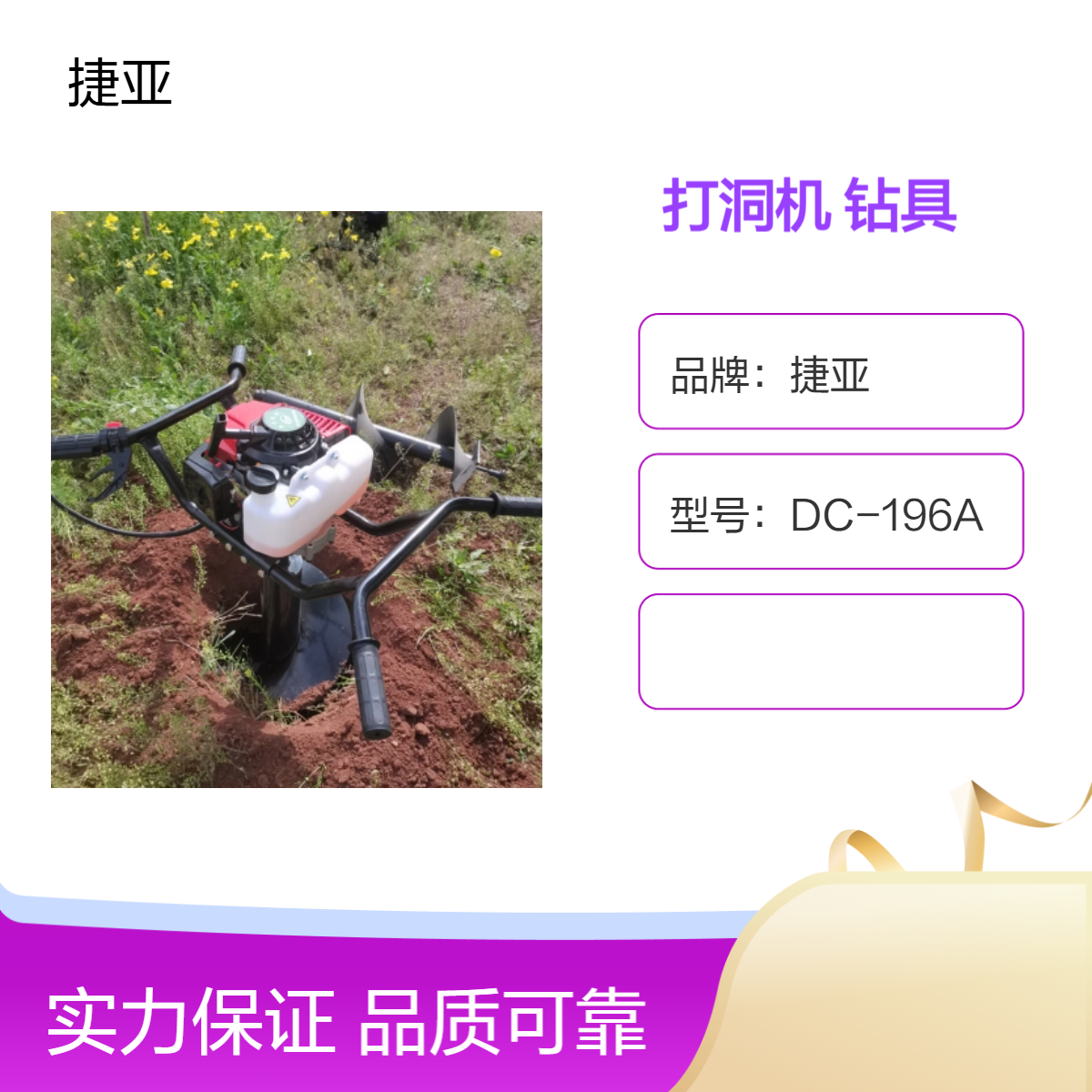 手扶螺旋式植树挖树坑钻机 捷亚DF-148A 小型打树洞工具