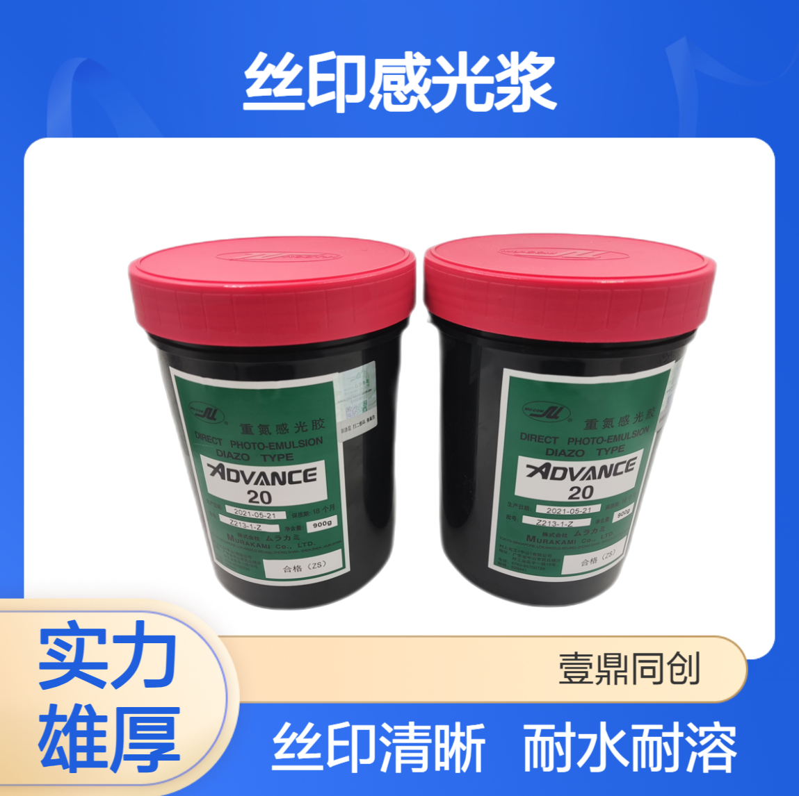 丝印感光浆 耐水耐溶剂 丝印线条清晰 适用行业广