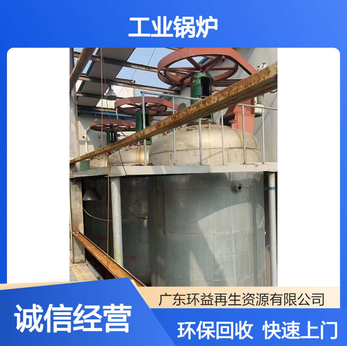 工业锅炉回收 蒸汽发生器收购 工厂设备环保处置 快速上门