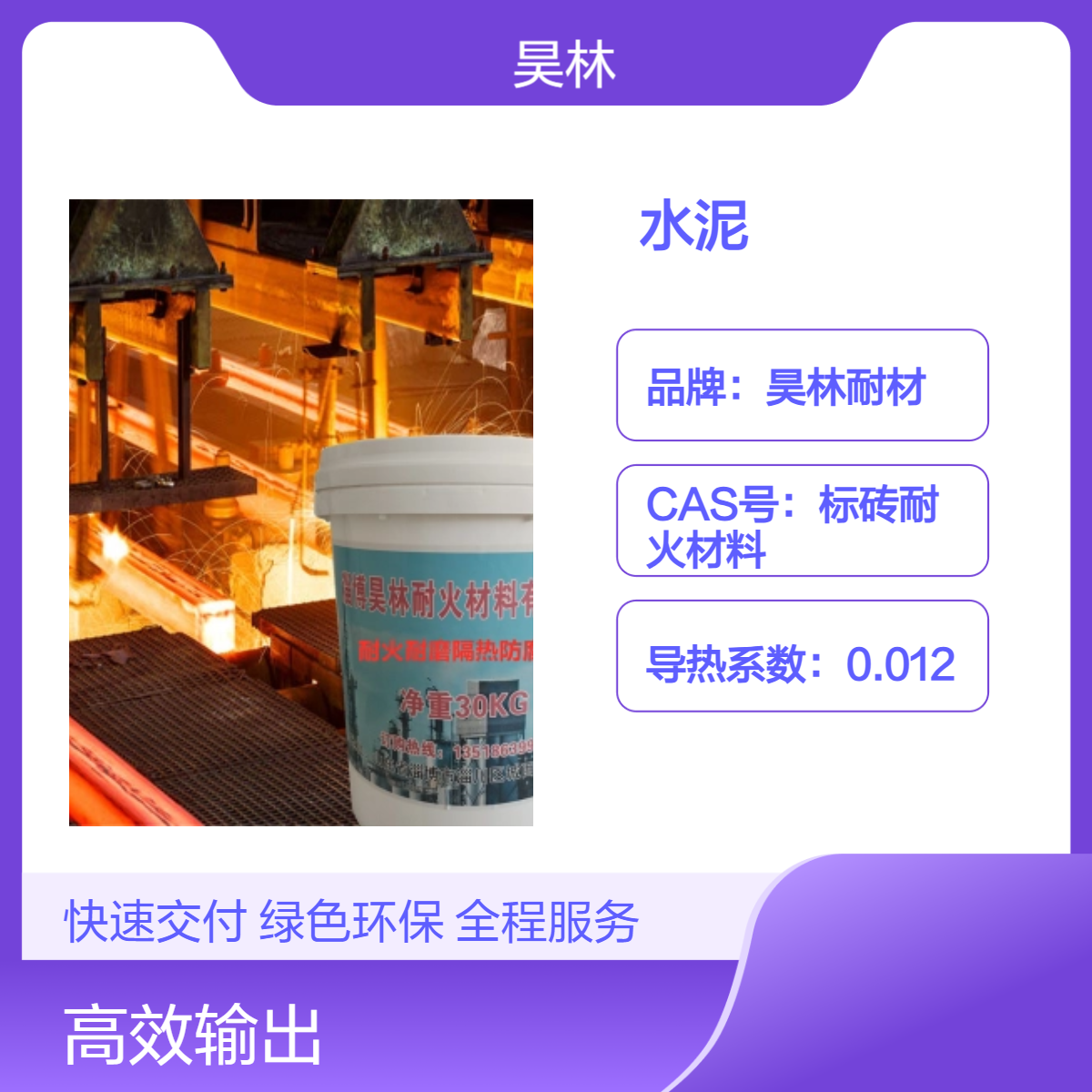 防腐耐火水泥 600# 昊林耐材 CA50 工业高温环境专用 稳固不开裂