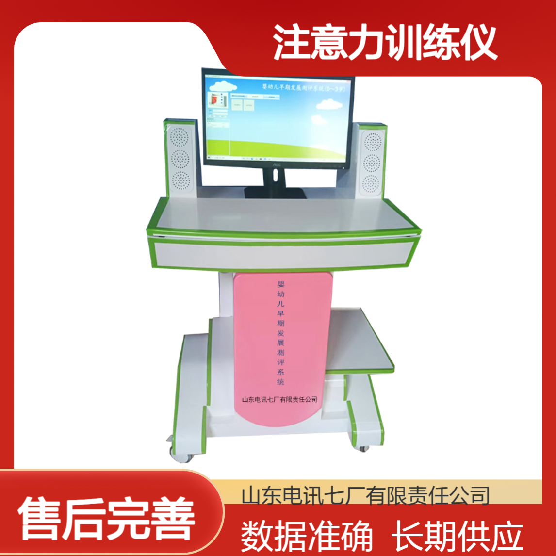 儿童综合素质评价系统 注意力训练仪 数据准确 长期供应 品质保证
