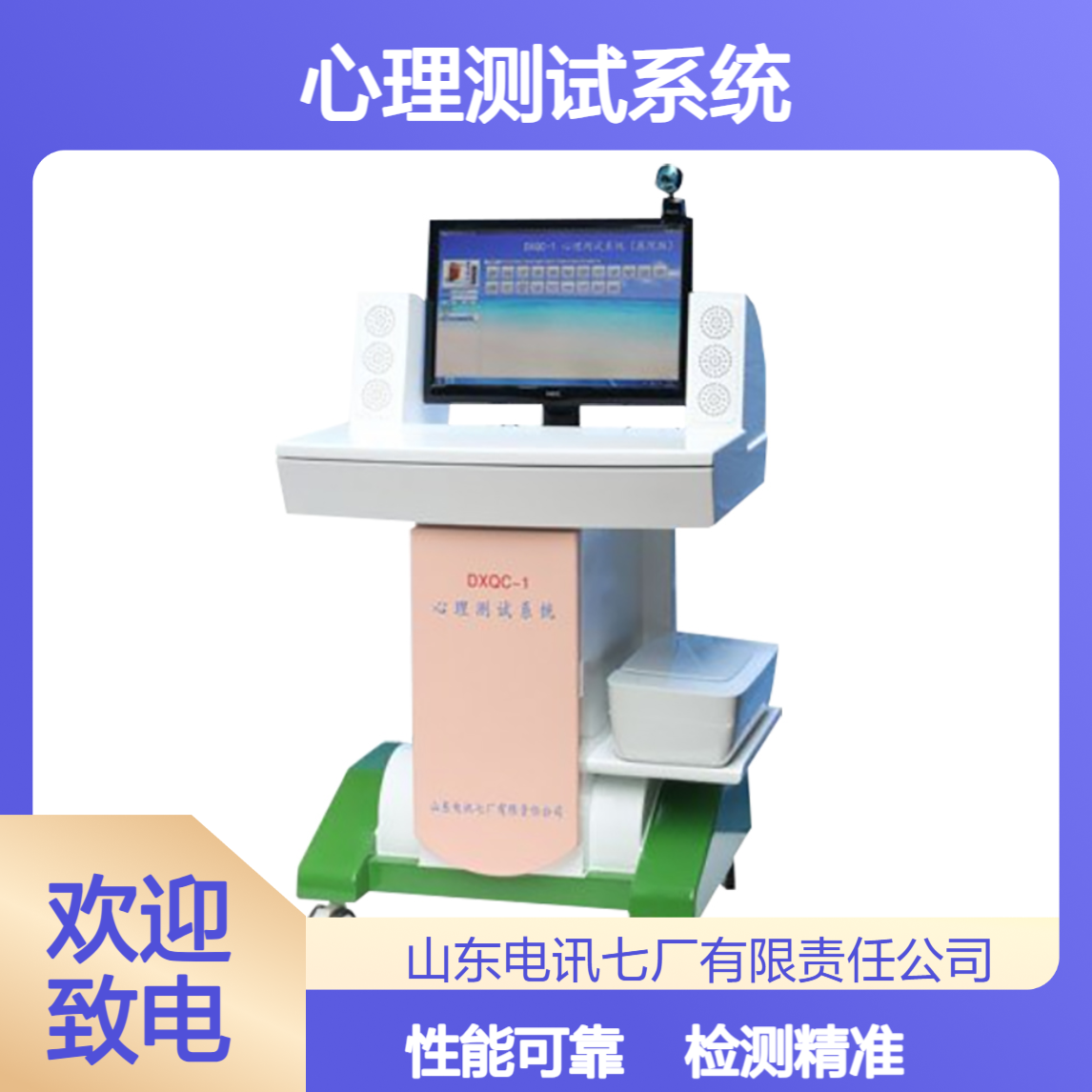 DXQC-1 心理测试系统 检测方式多样 结果准确 性能可靠 货源充足