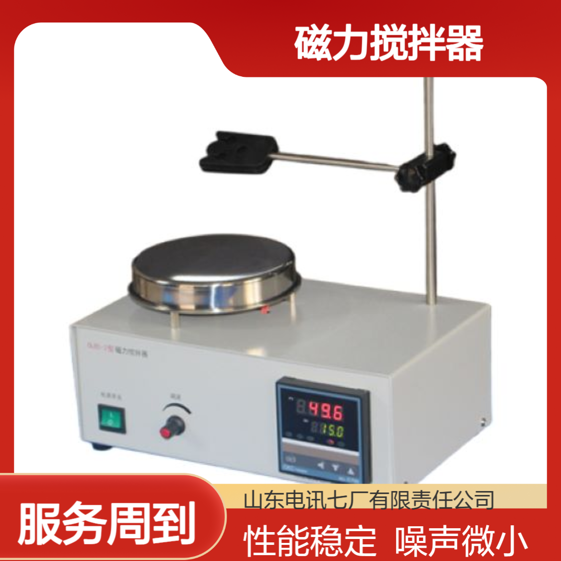 磁力搅拌器 PID温度控制精度高 无刷电机 噪声小 方便快捷 货源充足