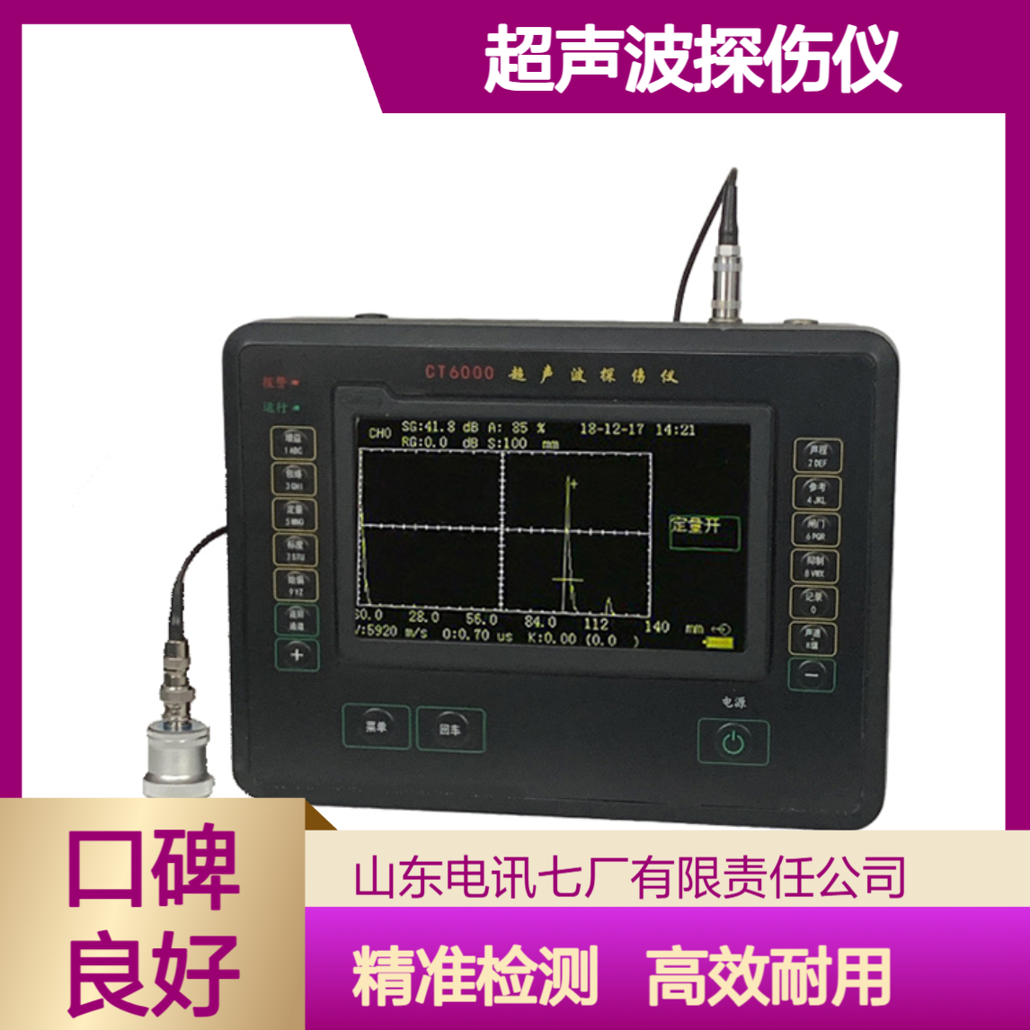 电讯七厂CT6000超声波探伤仪 探伤仪器 钢板探伤检测 品质保证