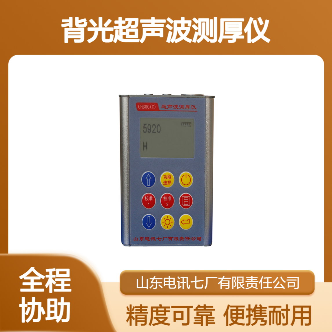便携式LCD背光超声波测厚仪 精度0.1mm US接口充电 内置锂电池