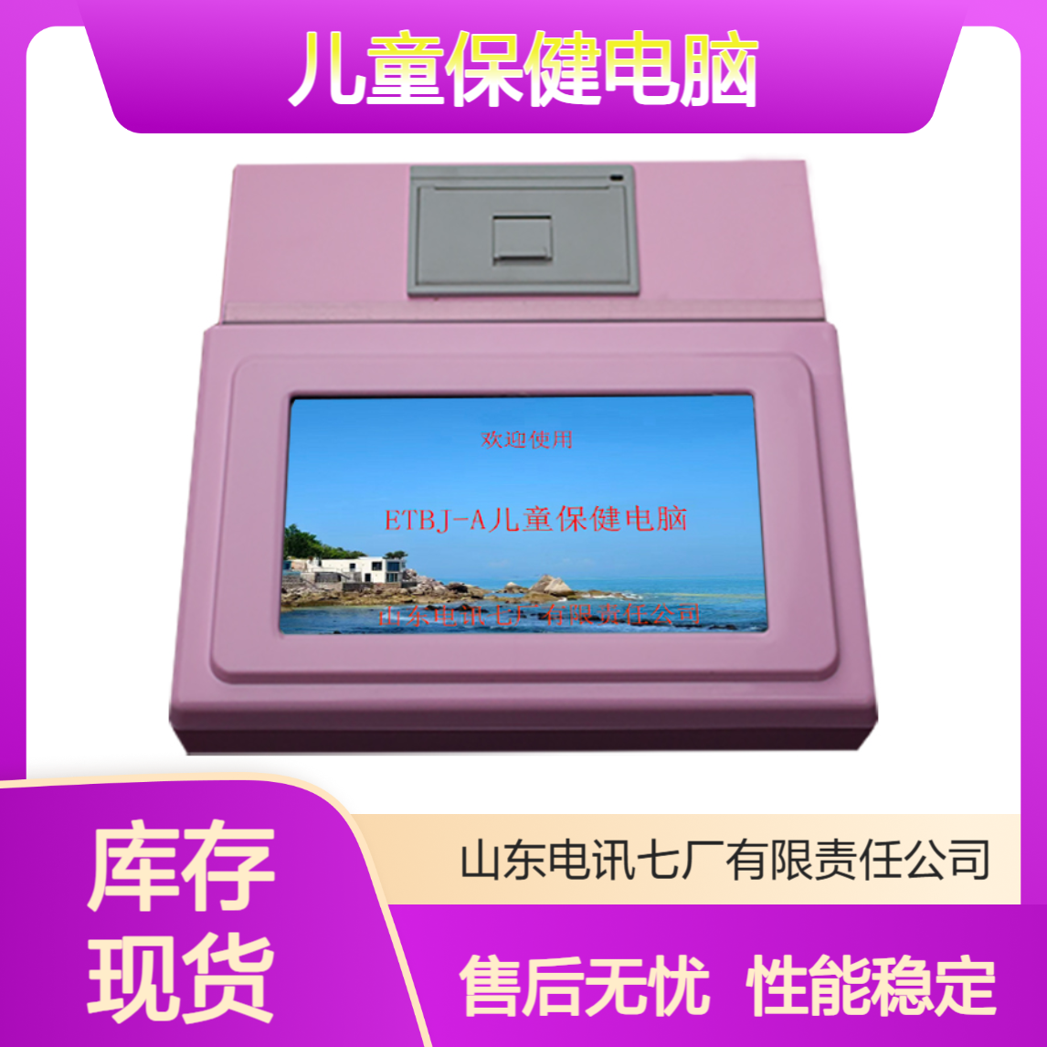 ETBJ-A儿童保健电脑 客观准确 性能稳定 携带方便 货源充足 售后无忧