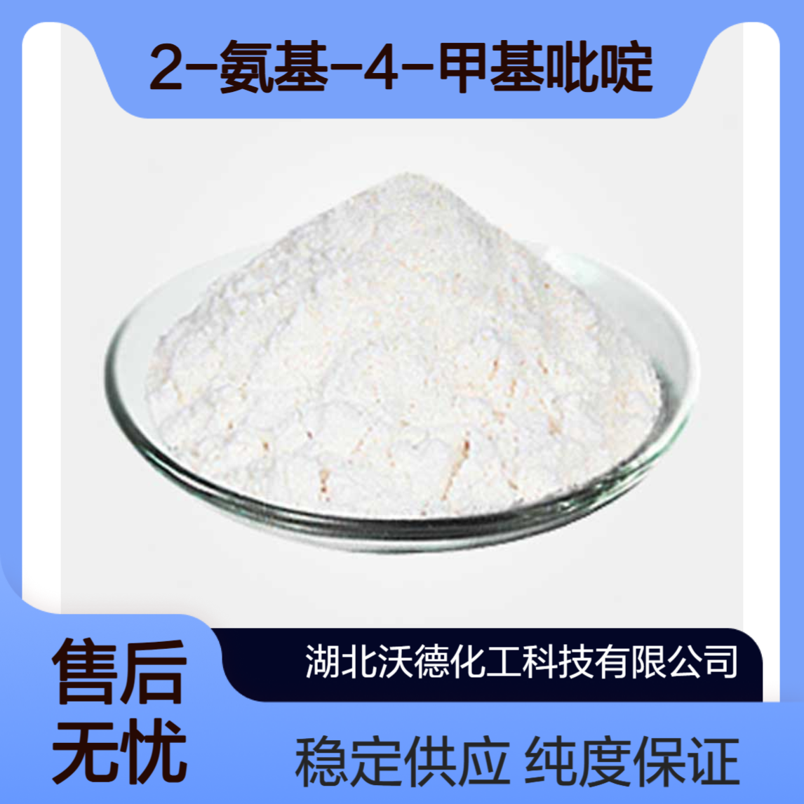 2-氨基-4-甲基吡啶695-34-1有机合成医药中间体