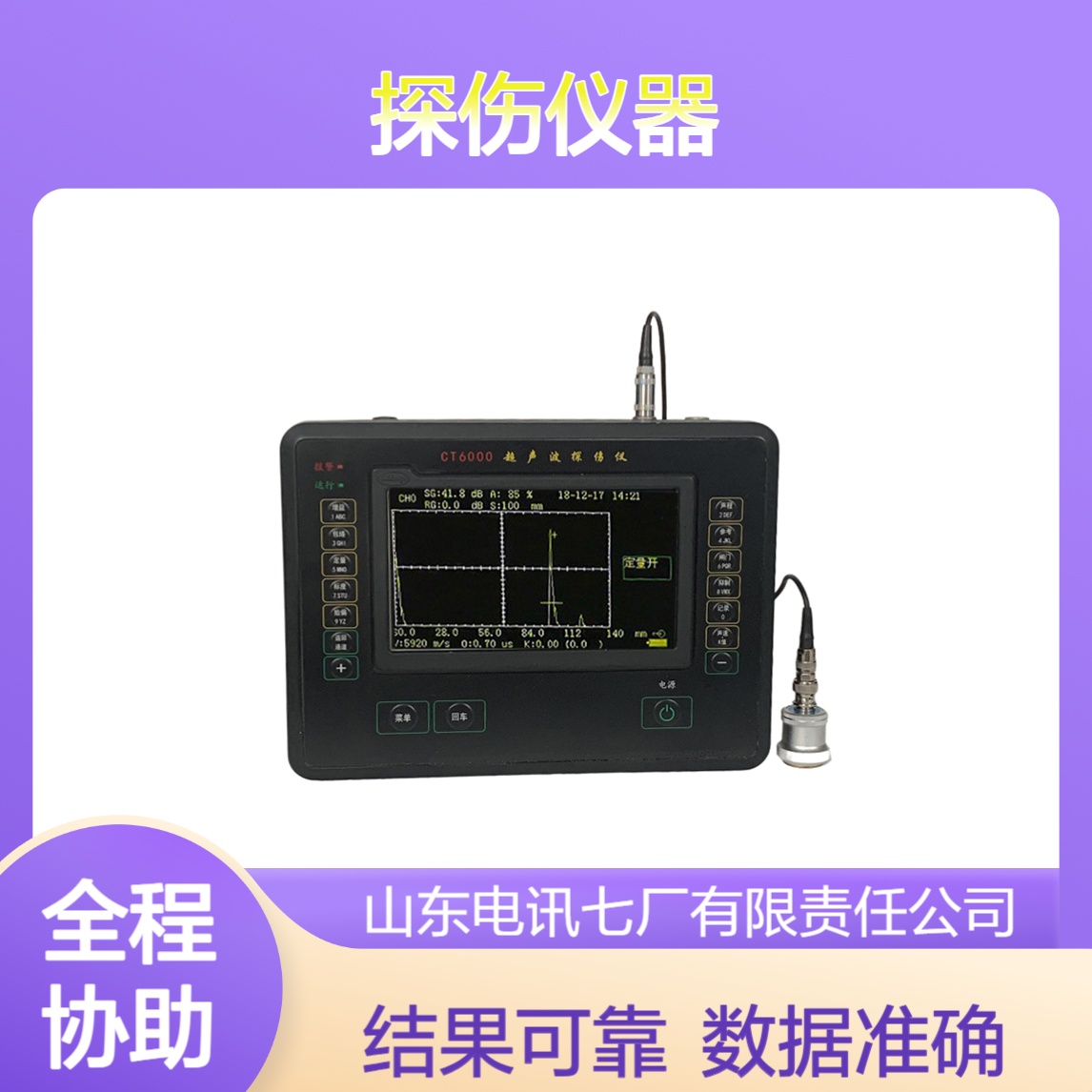 探伤仪器 数字探伤检测电讯七厂CT6000 数据准确 结果可靠 方便快捷