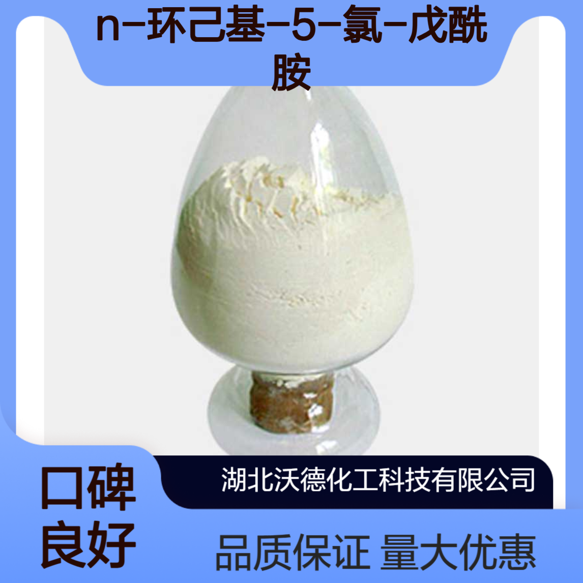 N-环己基-5-氯-戊酰胺15865-18-6有机合成精细化工中间体