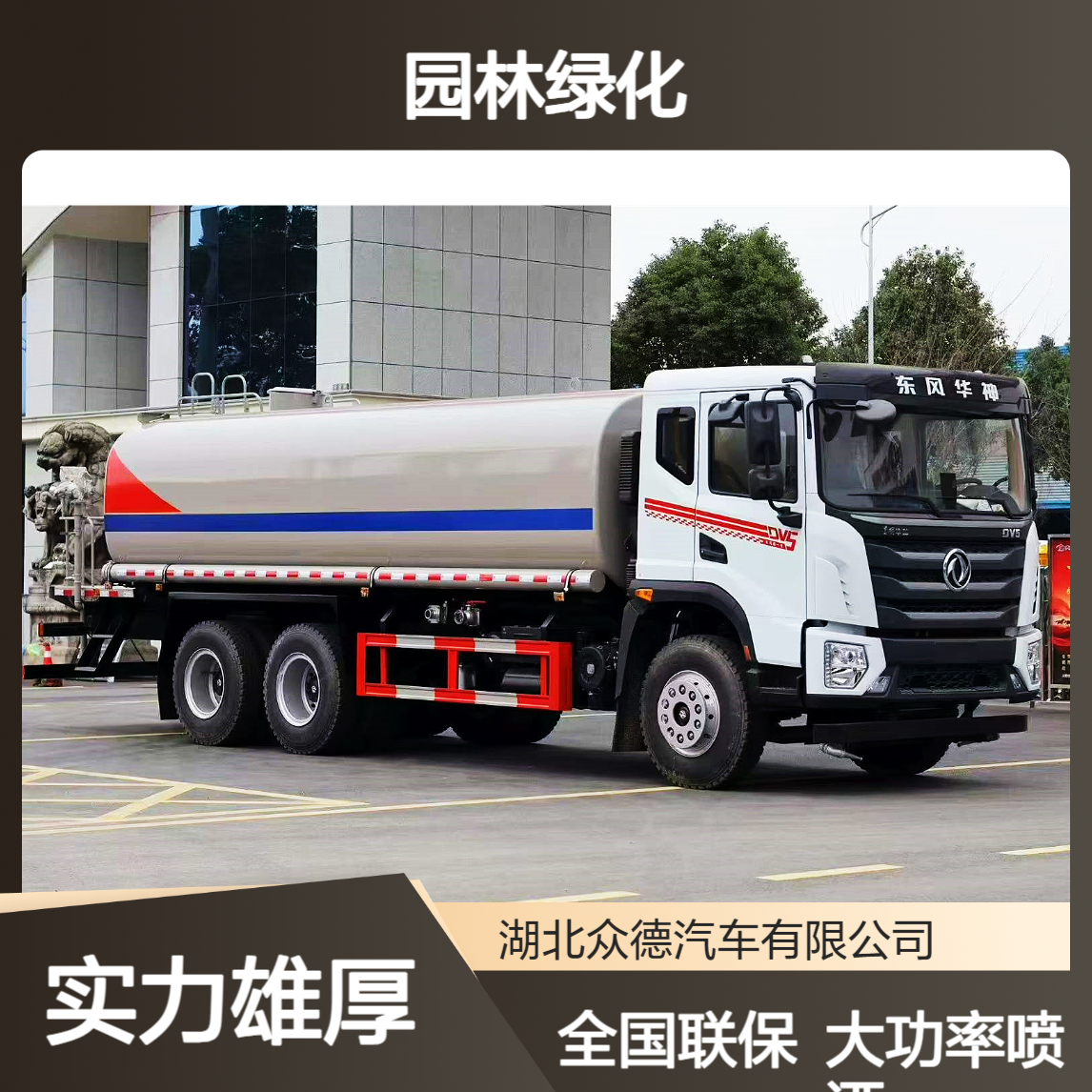 福田欧曼 22 方洒水车 康明斯动力 大功率喷洒 园林绿化工程 全国联保