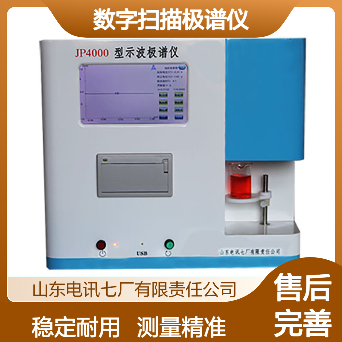 数字扫描极谱仪 触摸操作 线性好 可打印 测量精准 稳定耐用 源头厂家