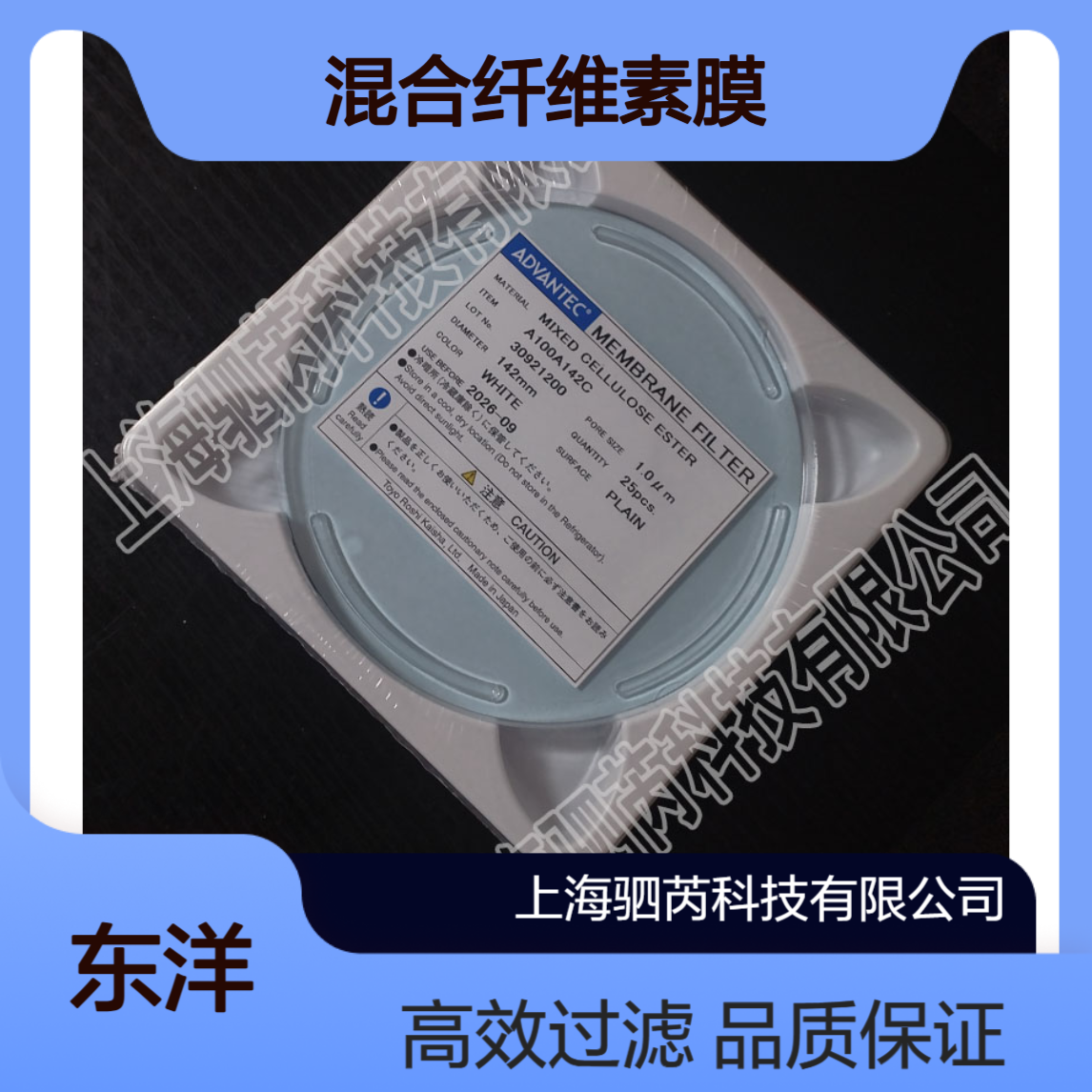 A100A142C 东洋ADVANTEC孔径1um直径142mmMCE膜