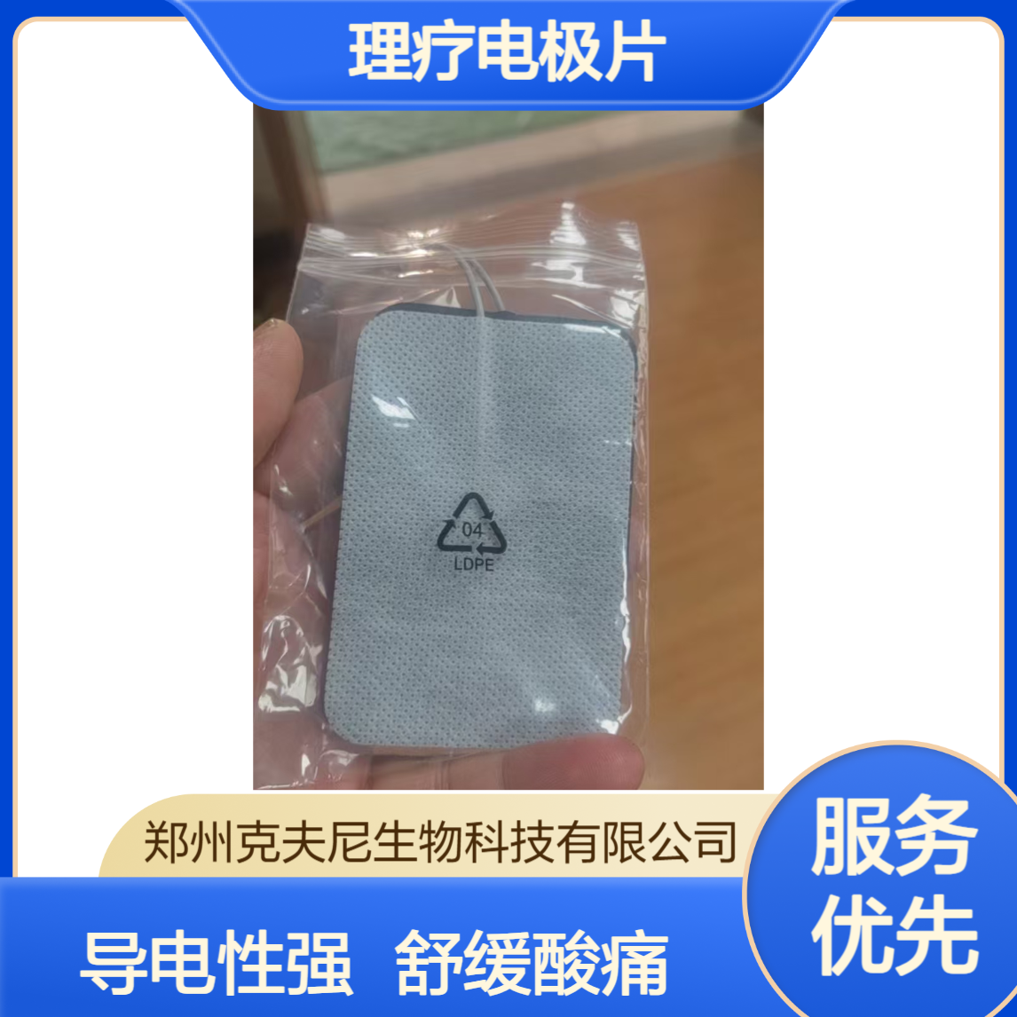 克夫尼理疗电极片 导电强 粘性足 舒缓酸痛效果太惊艳