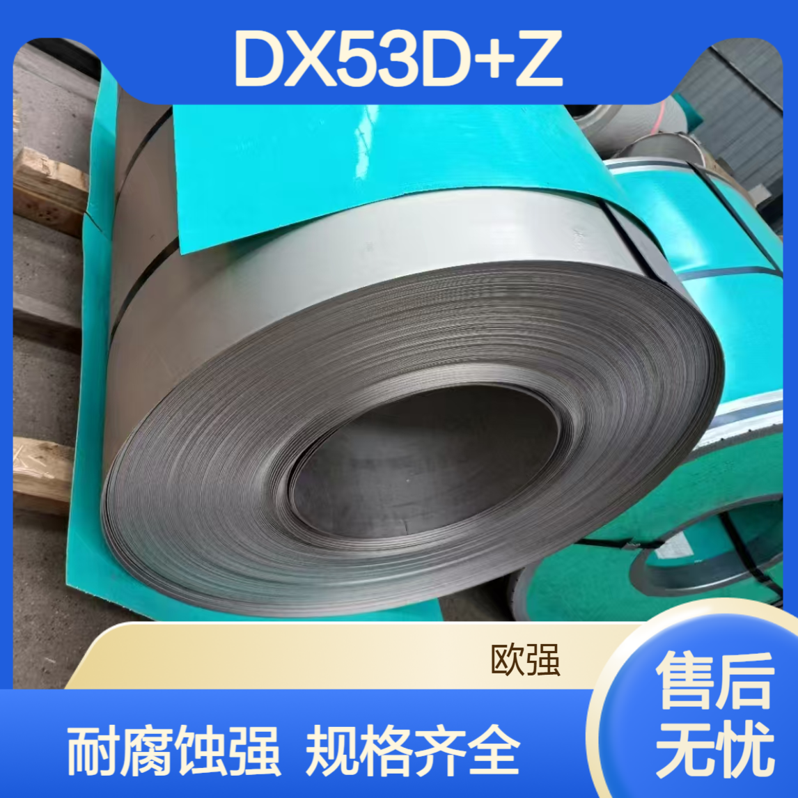 高强度DX53D+Z镀锌板 DX54D+Z板材 卷带 可开平分条