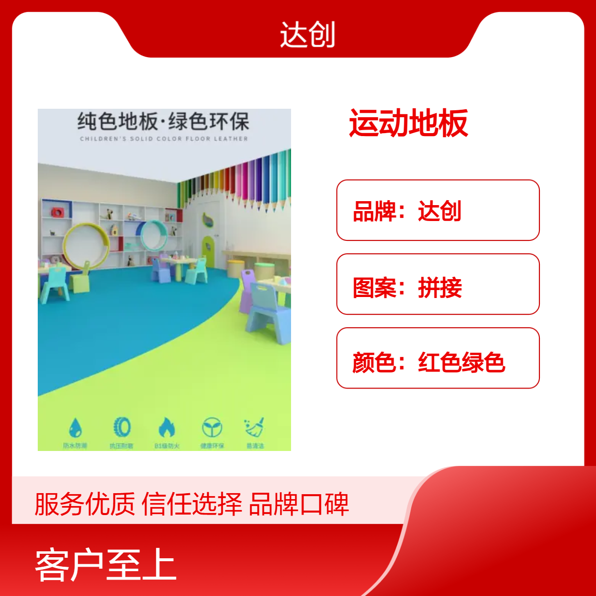 达创 PVC运动地板 体育馆医院适用 款式多 颜色规格可定制