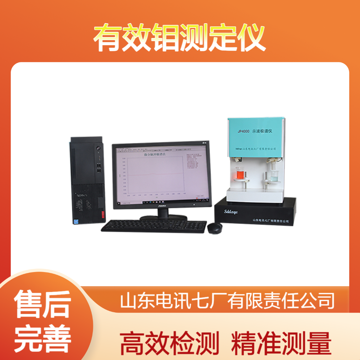 JP4000示波极谱仪（III型） 土壤钼元素有效钼测定仪 数字线性扫描