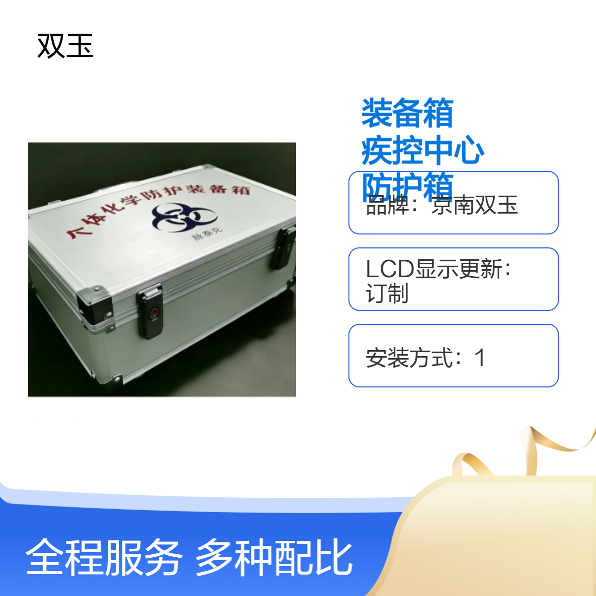 个体生物防护装备箱疾控中心个人装备防护箱定做加工