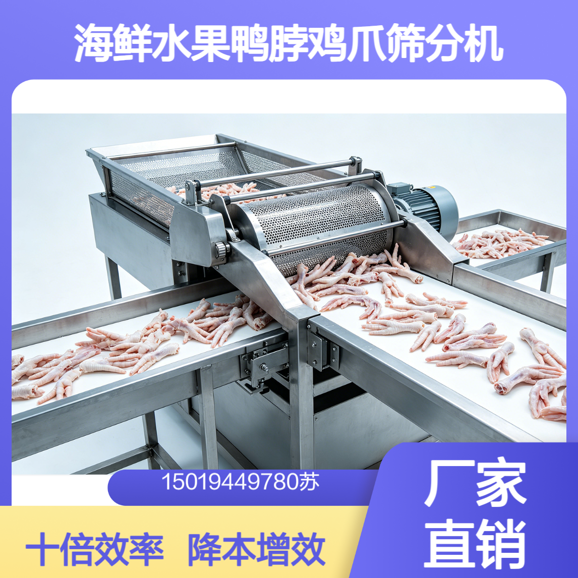 JM禽爪分拣设备 全自动海鲜水果鸭脖鸡爪鸭掌鹅掌质量筛选机SU01