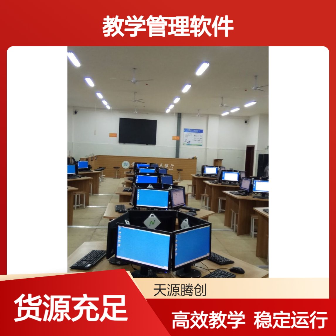 教育局云教室方案 中小学教学管理软件 云桌面系统