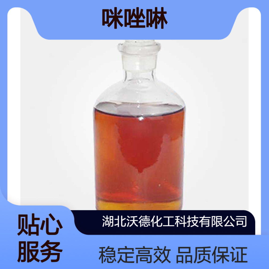 咪唑啉504-74-5阴离子表面活性剂复配、用于泡沫的稳定剂