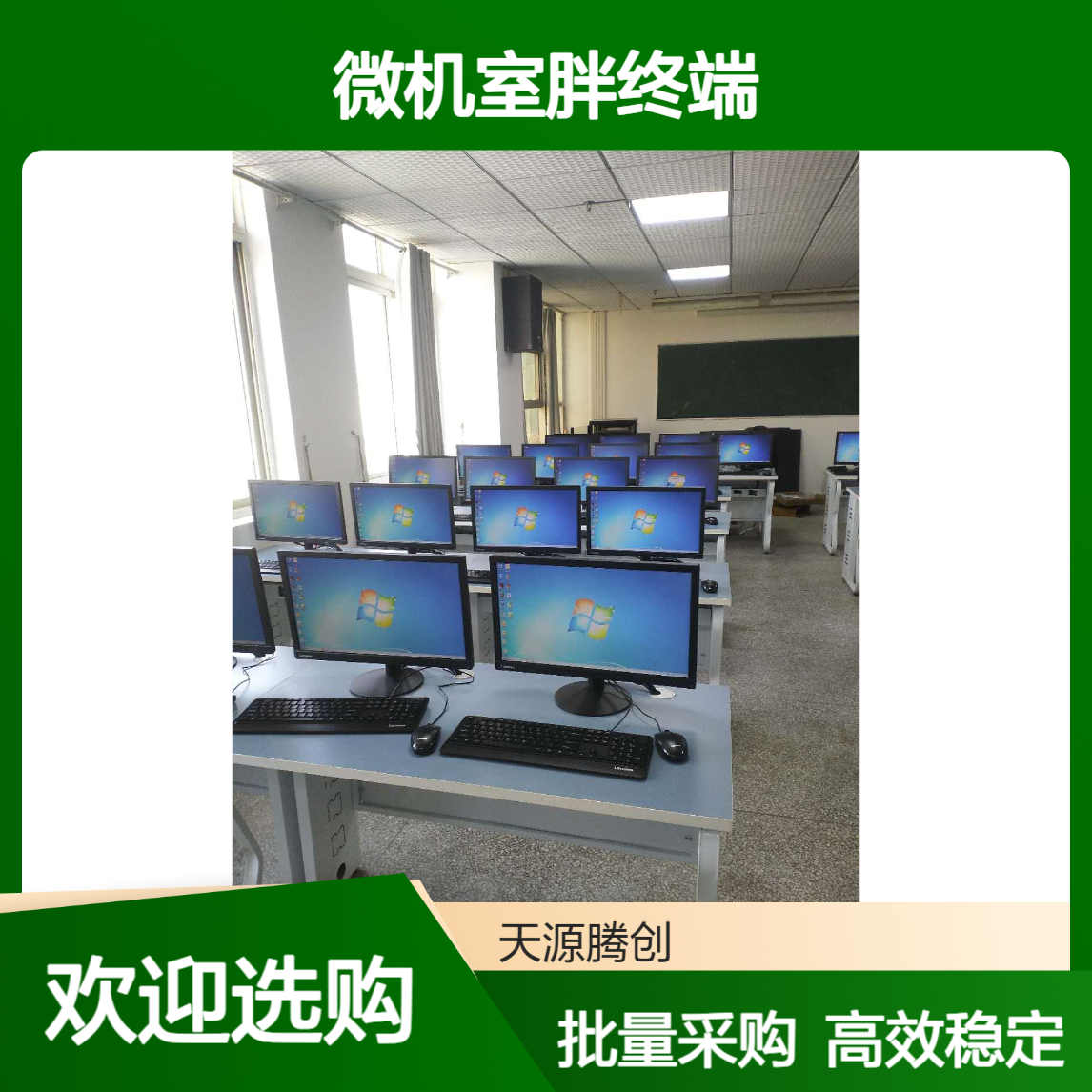 教育局云教室方案 VDI云桌面软件 微机室胖终端