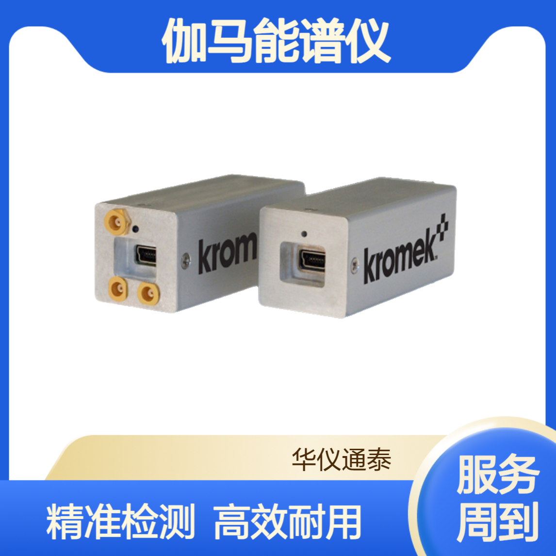 英国Kromek GR1-A+伽马能谱仪 室温伽玛射线 CZT固体探测器