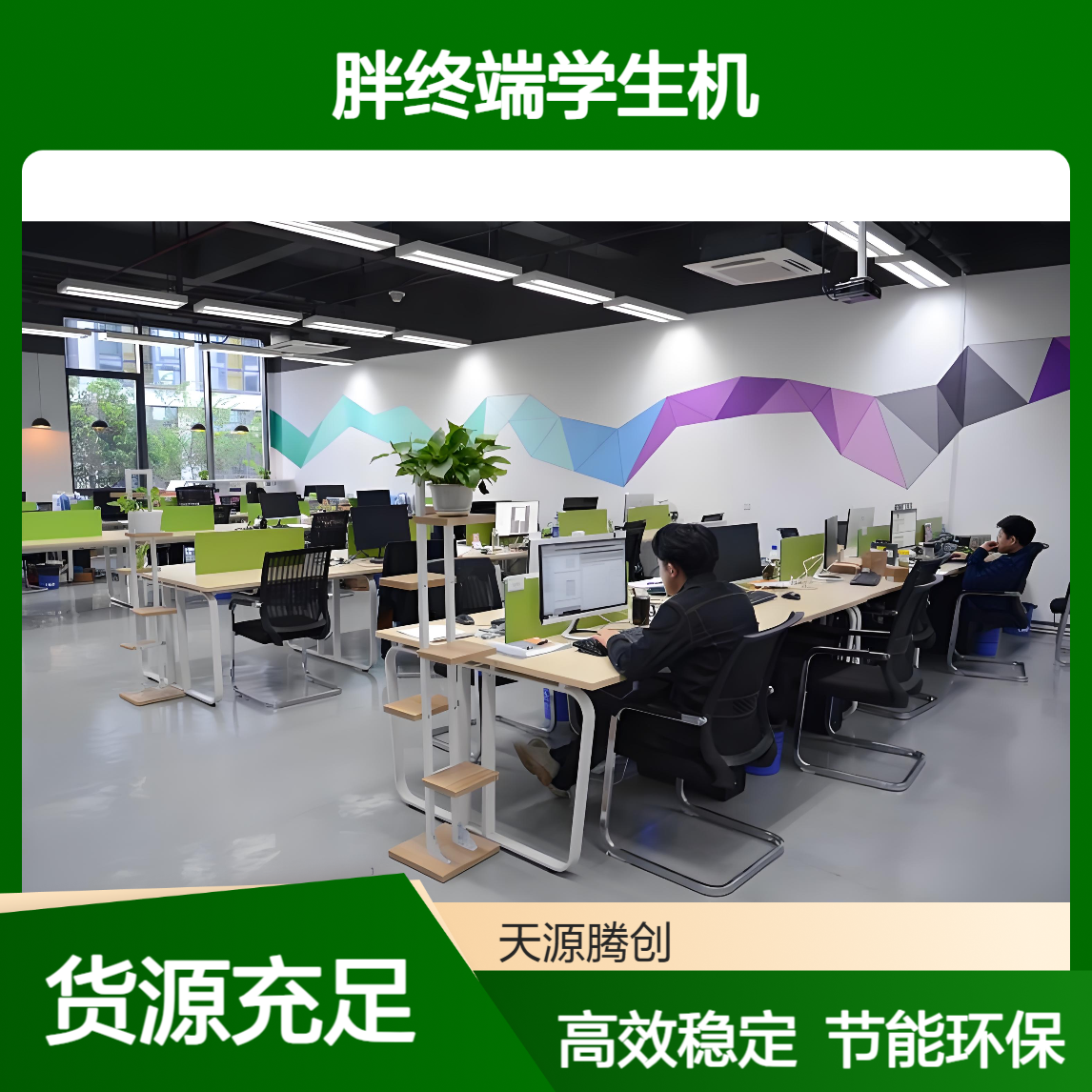 教育局云教室建设方案 微机室云桌面系统 胖终端学生机