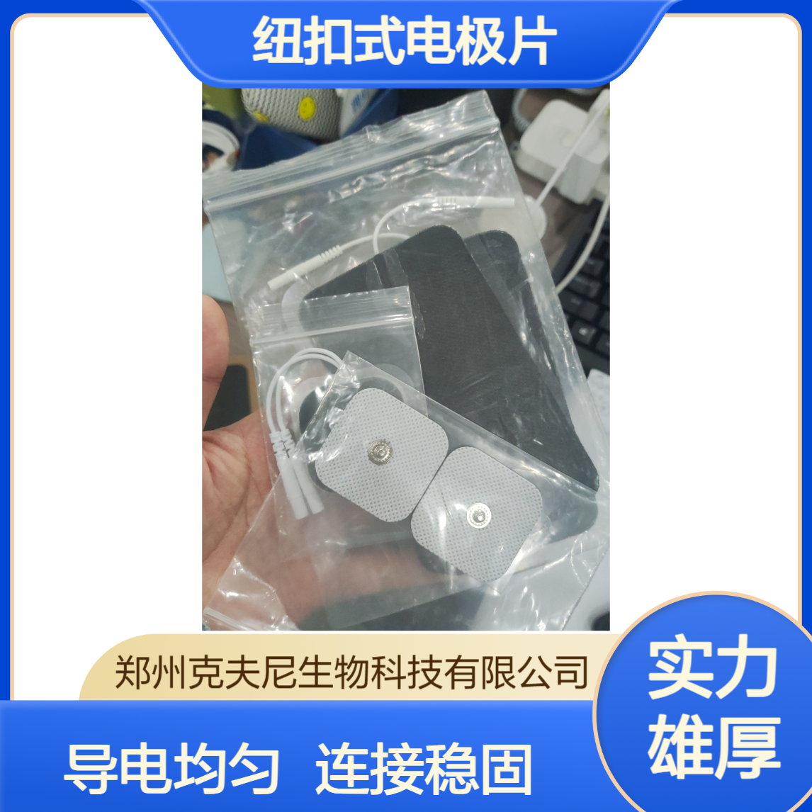 克夫尼纽扣式电极片 连接稳固 导电均匀 适配多种理疗设备