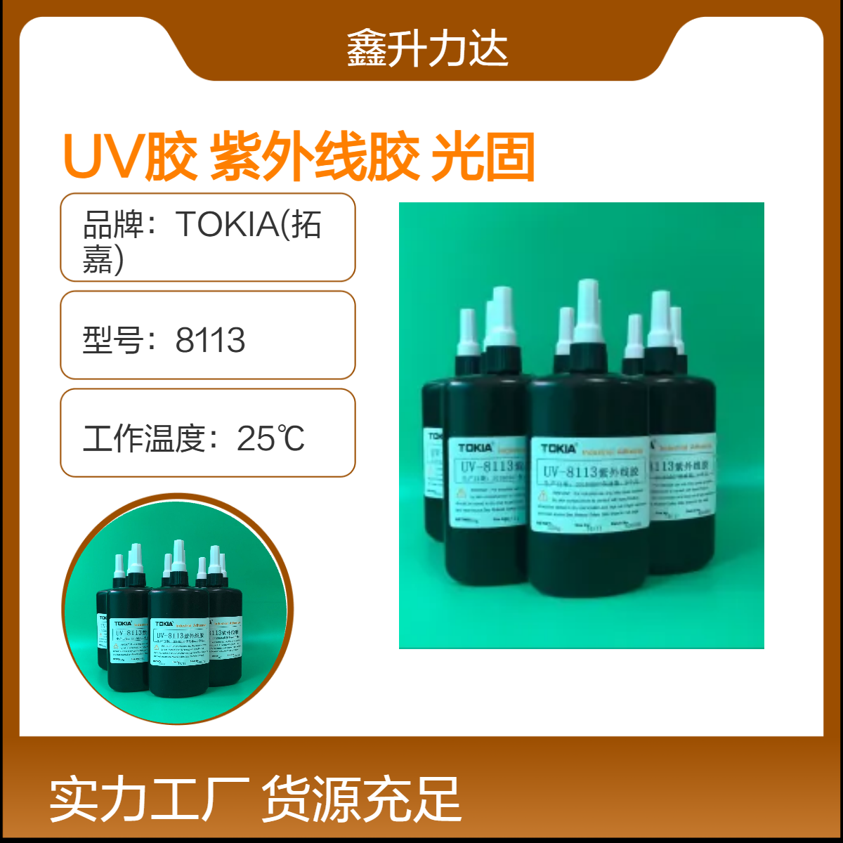 UV胶 玻璃粘接专用 光固化胶 600粘度耐震塑料粘接