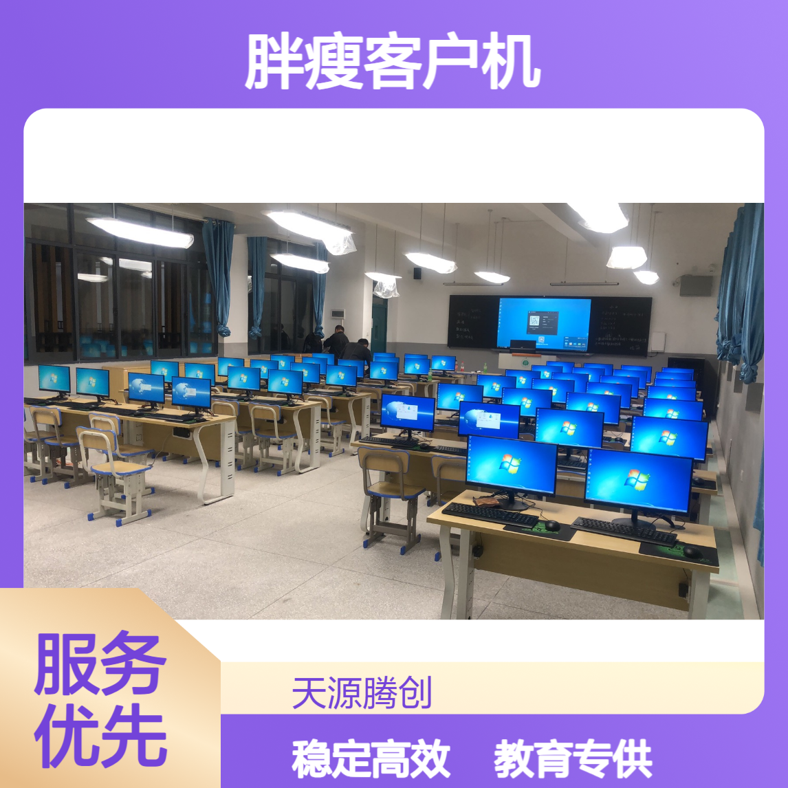 教育局云教室方案 中小学云桌面建设 胖瘦客户机