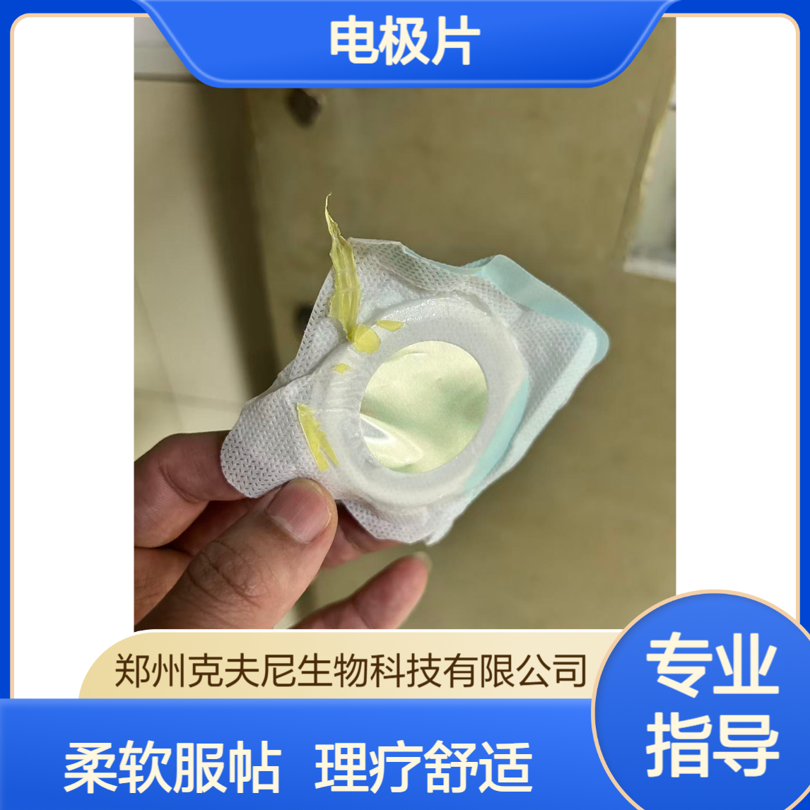 加厚升级款克夫尼 电极片柔软服帖 不翘边不脱落 理疗更舒适