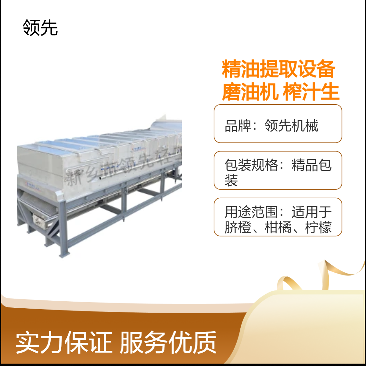 领先机械LXMYJ磨油机 柑橘脐橙精油提取榨汁生产线 橙油萃取加工