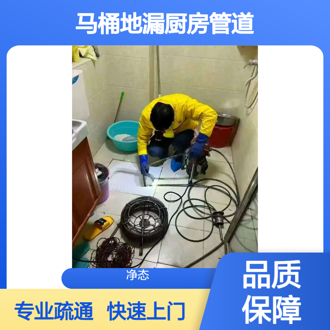 义乌下水道疏通上门 马桶地漏厨房管道堵塞快速疏通服务