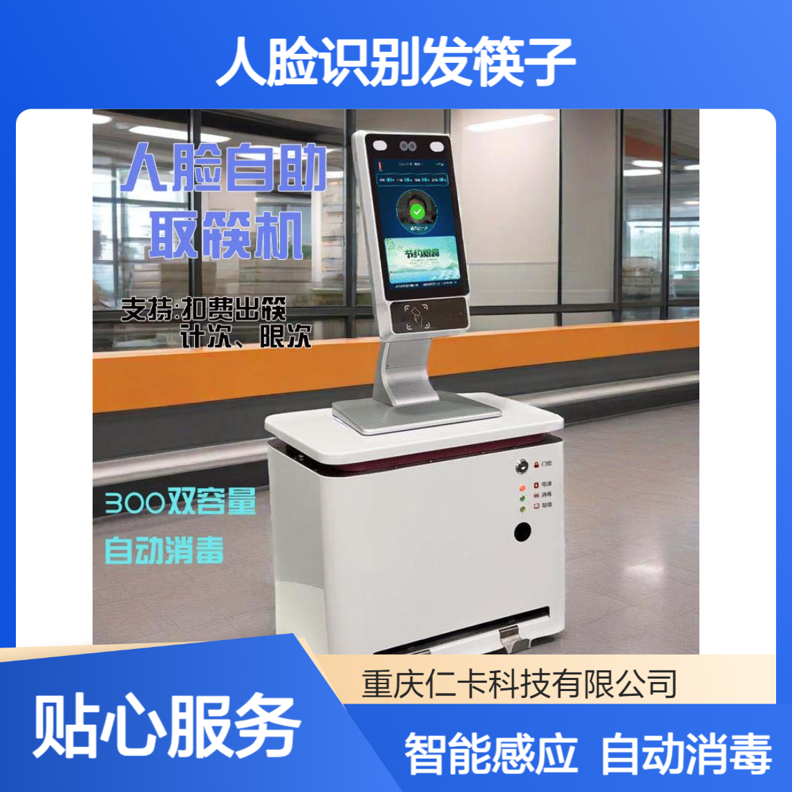 食堂自助筷子机 感应出筷 人脸识别发筷子 刷卡出筷子 自动消毒
