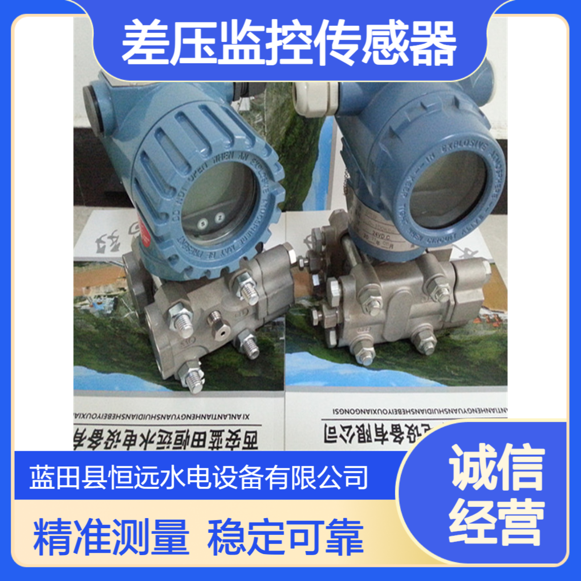 MDM3051DP差压变送器 水机流量差压监控传感器