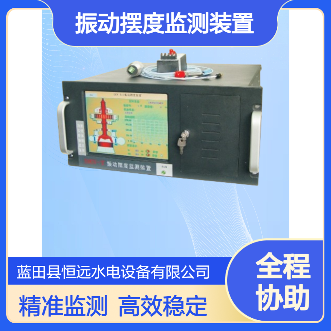 电站机组DEV-T多通道振动摆度监测装置 振摆在线分析仪
