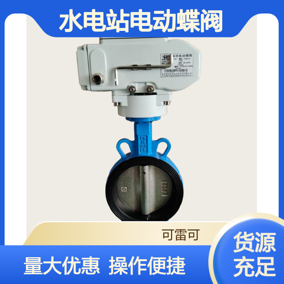 水电站电动蝶阀ZBF22D-80 二位二通自保持电磁蝶阀
