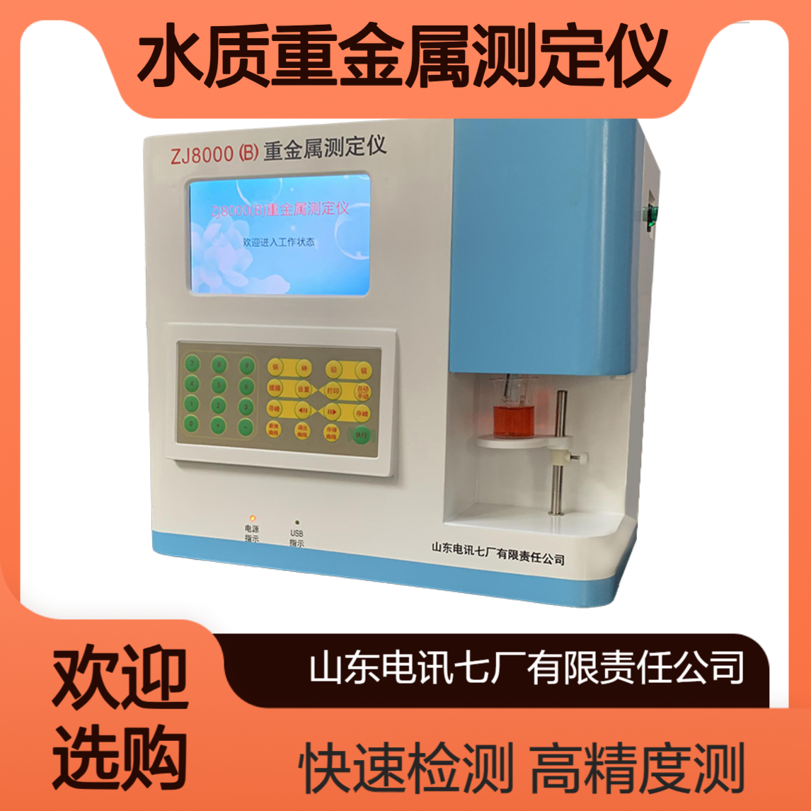 分辨率≤50mv 高精度液晶显示锌铅镉铜检测仪 水质重金属测定仪