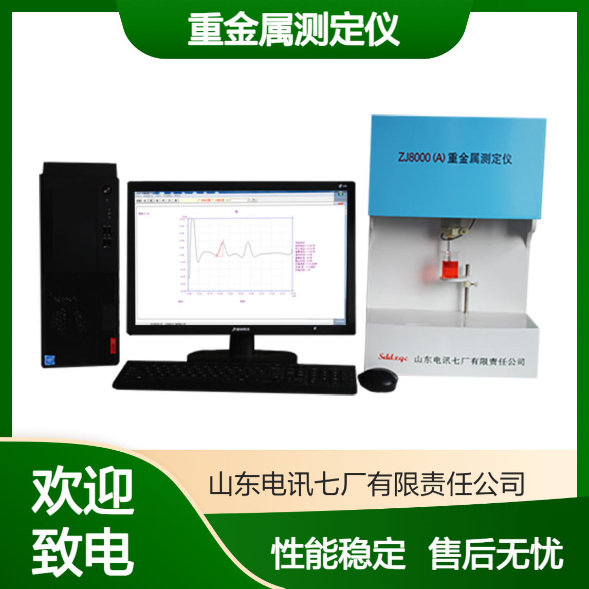 ZJ8000阳极溶出法重金属测定仪 规格多样 性能稳定 客观准确 售后无忧