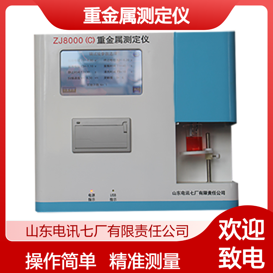 便携式重金属测定仪 携带方便 结果迅速 精准测量 操作简单 厂家直供
