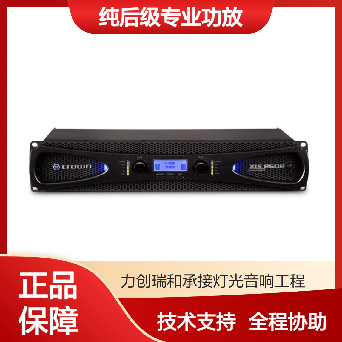 CROWN皇冠 XLS2502纯后级专业功放 影院KTV 舞台演出音响系统设备