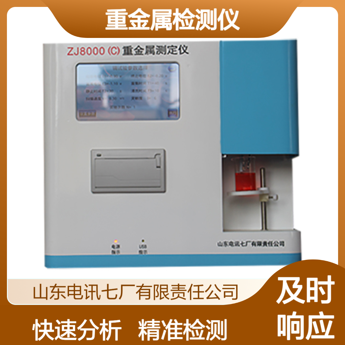 实验室多参数重金属检测仪 灵敏度高 重线性好 液晶显示 全项目测定