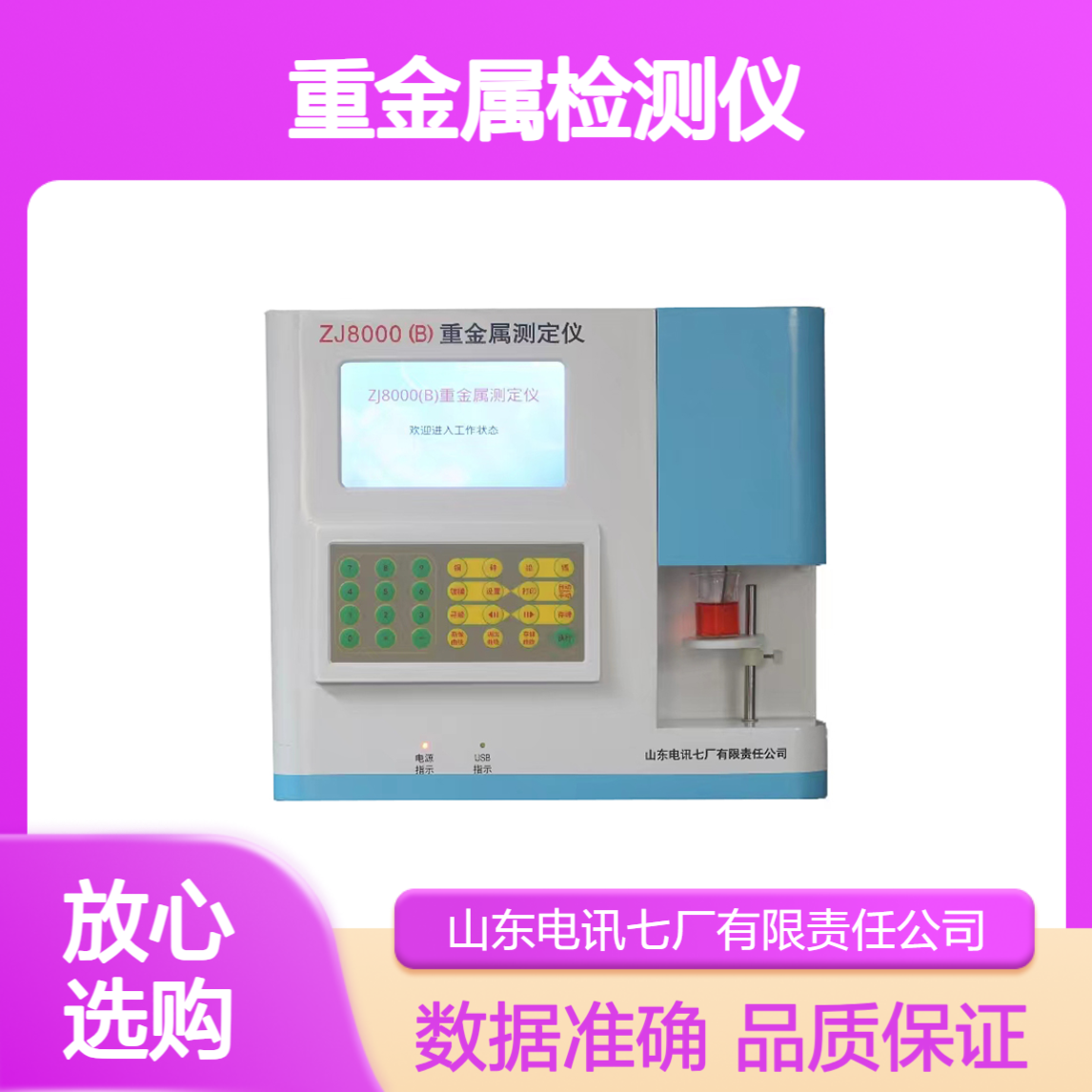 大米粮食重金属检测仪 源头厂家 数据准确 品质保证 货源充足