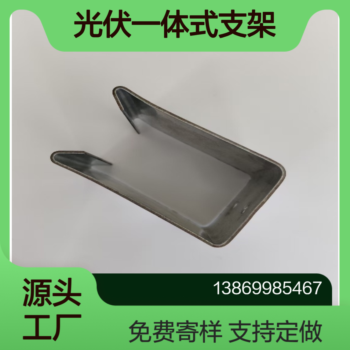 光伏板屋面一体式支架 彩钢瓦U型扣件 730/740/760型暗扣镀锌支座